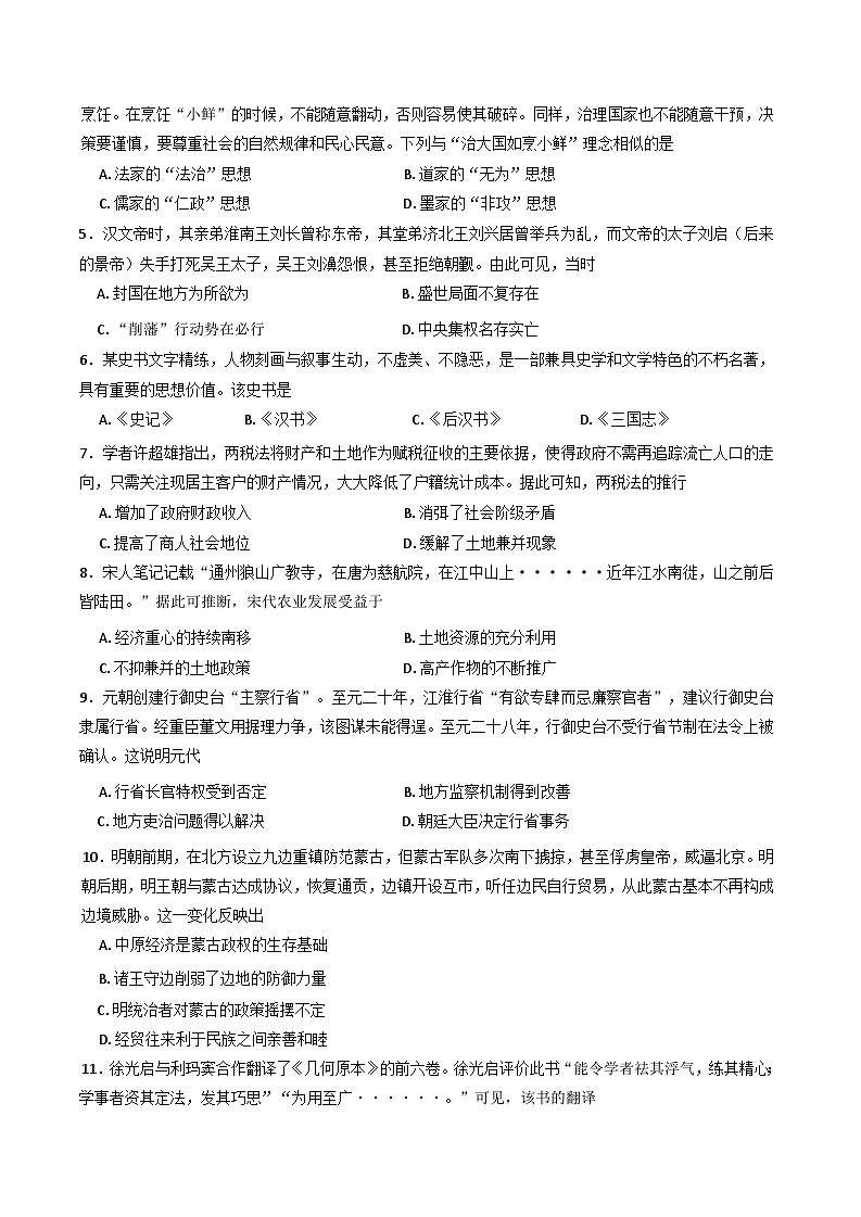 湖南省郴州市2024-2025学年高一上学期期末教学质量监测历史试卷第2页