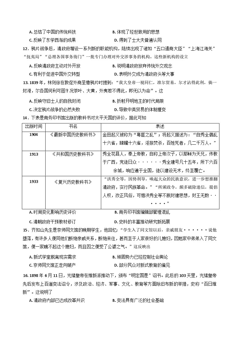 湖南省郴州市2024-2025学年高一上学期期末教学质量监测历史试卷第3页
