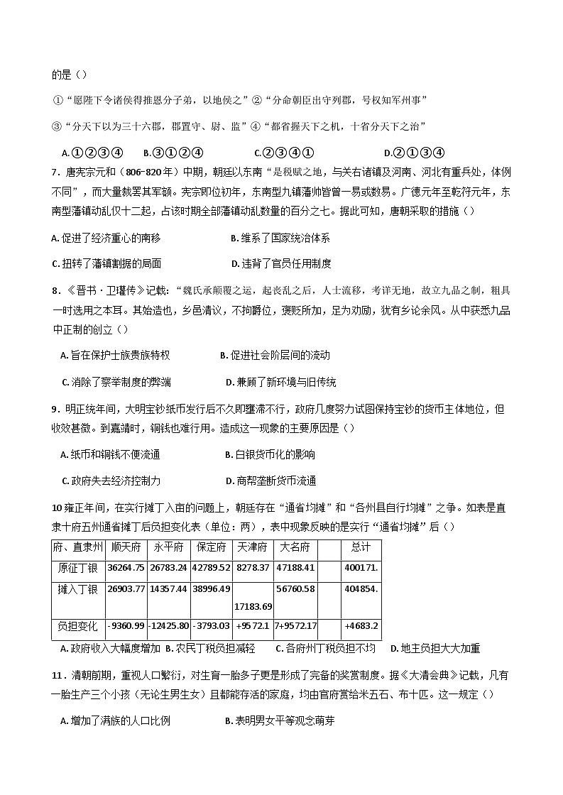 江西省宜春市第一中学2024-2025学年高二上学期期末考试历史试题(含解析)第2页