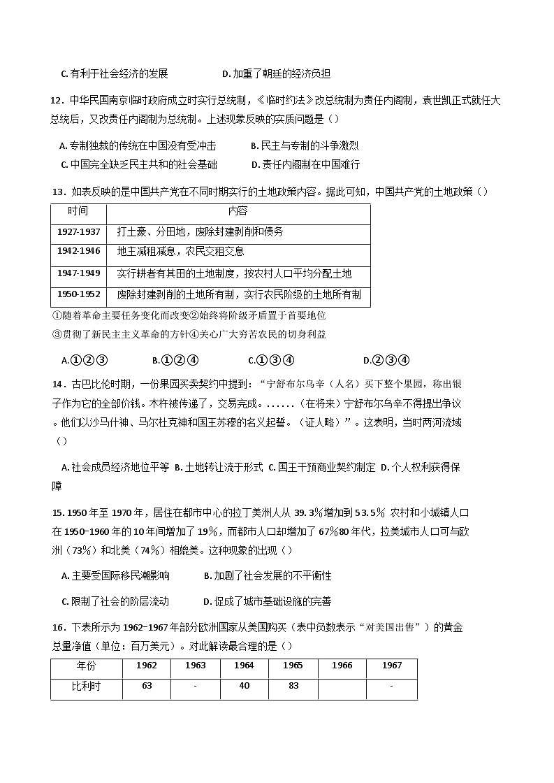 江西省宜春市第一中学2024-2025学年高二上学期期末考试历史试题(含解析)第3页