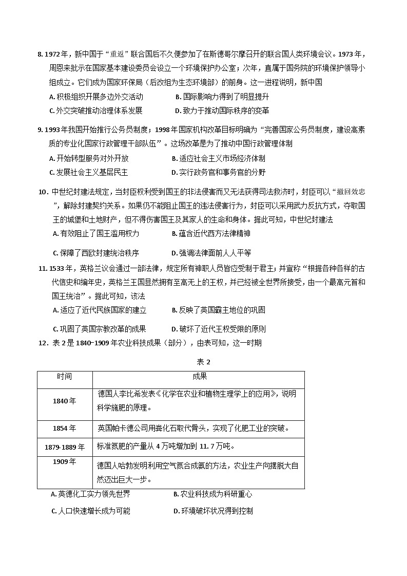 山东省枣庄市第八中学2024-2025学年高二上学期期末学科素养诊断历史试题第3页