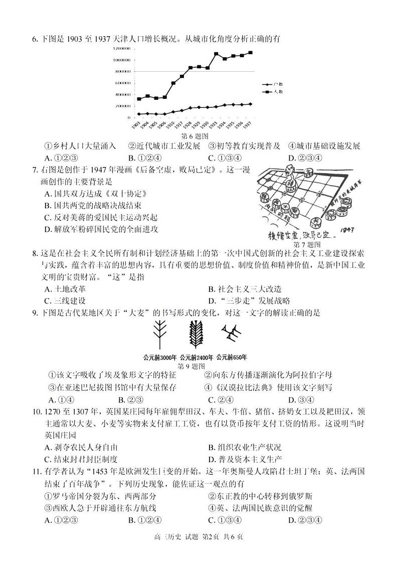 _历史|浙江省七彩阳光2024届高三上学期返校联考历史试卷及答案第2页