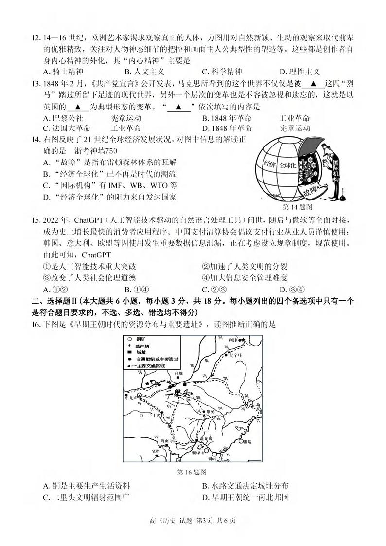 _历史|浙江省七彩阳光2024届高三上学期返校联考历史试卷及答案第3页