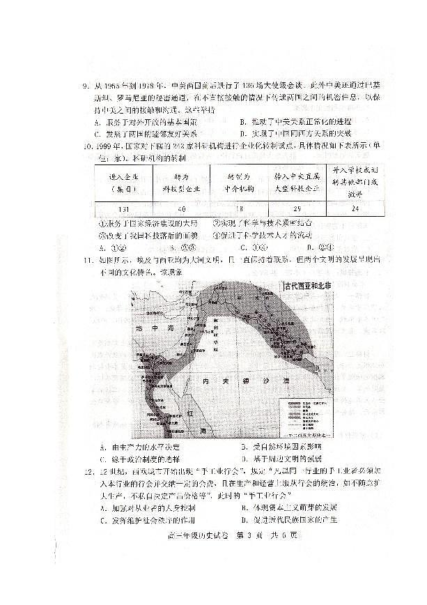 武昌区2025届高三年级上学期期末质量检测历史第3页