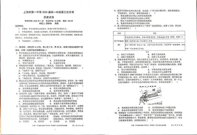 历史 历史第1页