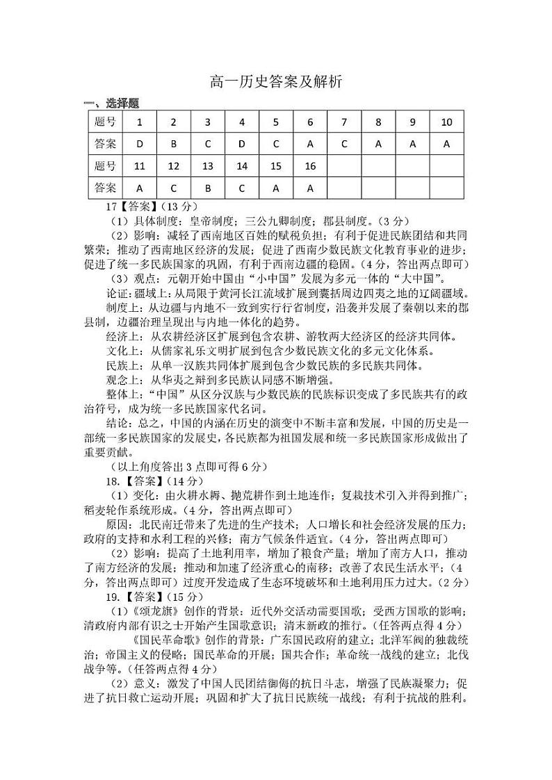 历史 高一历史答案及解析第1页