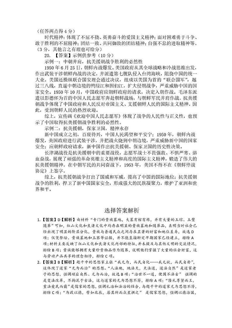 历史 高一历史答案及解析第2页