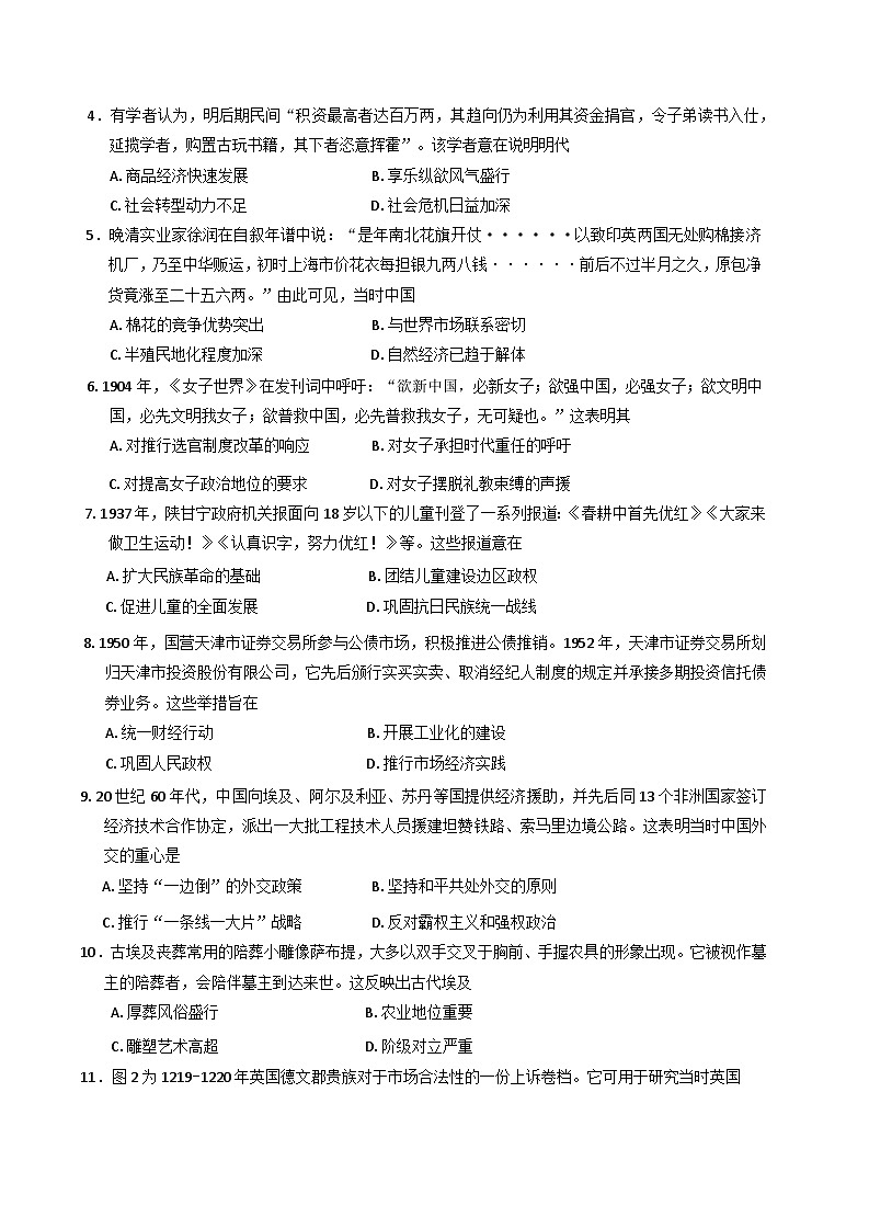 2025届山东省部分学校高三上学期学业水平质量检测历史试题第2页