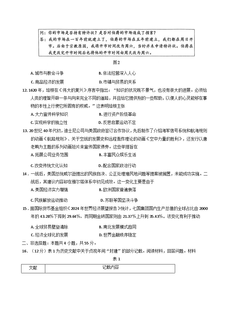 2025届山东省部分学校高三上学期学业水平质量检测历史试题第3页