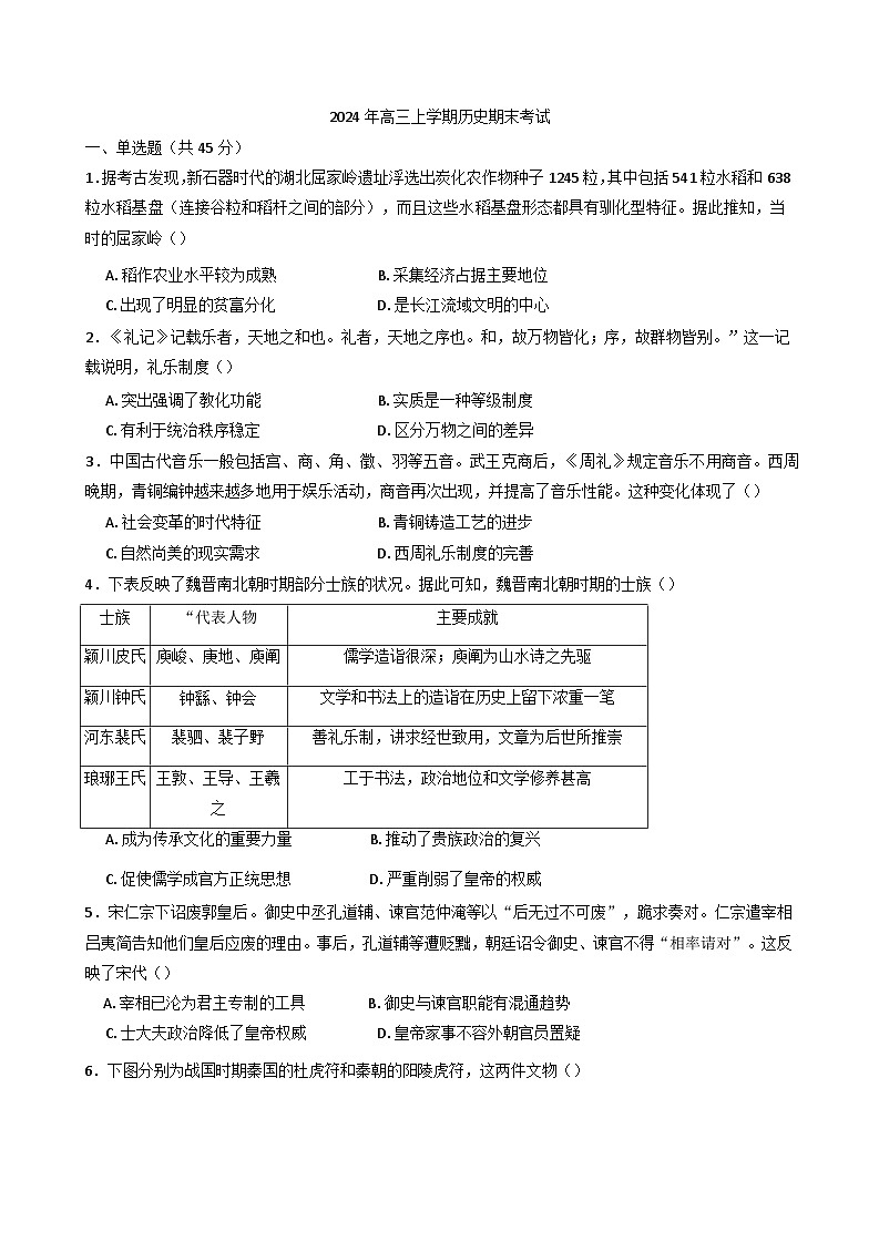 湖南省汨罗市第一中学2024-2025学年高三上学期期末考试历史试题第1页