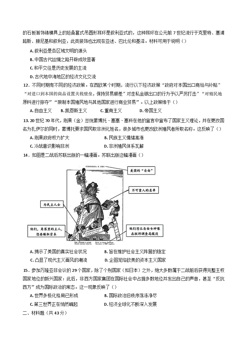 湖南省汨罗市第一中学2024-2025学年高三上学期期末考试历史试题第3页