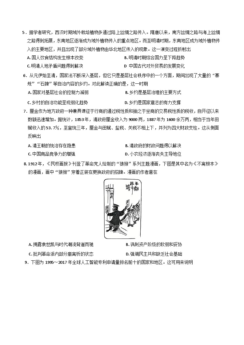 江西省2024-2025学年高二上学期期末教学质量检测历史试题(解析版)第2页