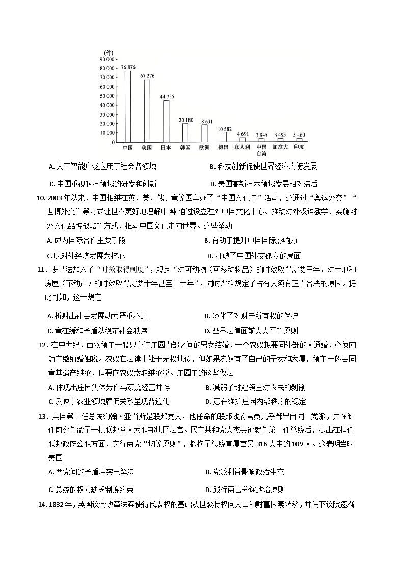 江西省2024-2025学年高二上学期期末教学质量检测历史试题(解析版)第3页