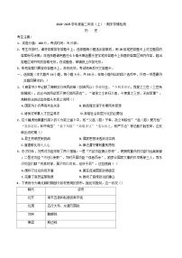 安徽省芜湖市安徽师范大学附属中学2024-2025学年高二上学期期末学情检测历史试题(含解析)