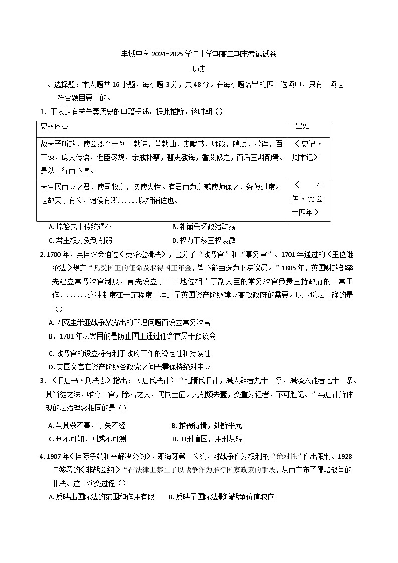 江西省丰城中学2024-2025学年高二上学期期末考试历史试题第1页