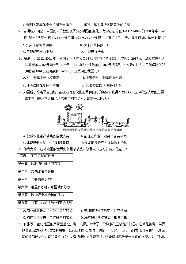 江西省丰城中学2024-2025学年高二上学期期末考试历史试题第2页