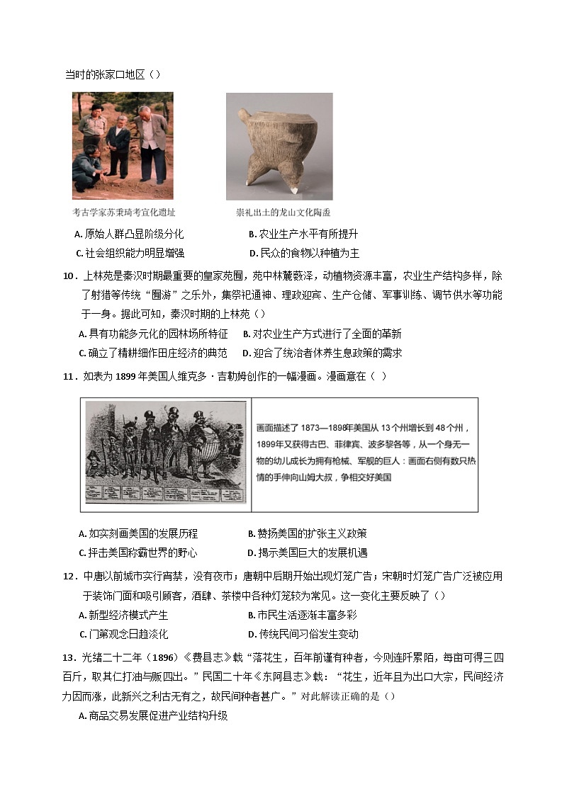 江西省丰城中学2024-2025学年高二上学期期末考试历史试题第3页