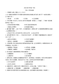 河北省衡水市阜城實(shí)驗(yàn)中學(xué)2024-2025學(xué)年高一上學(xué)期期末考試歷史試題(含解析)