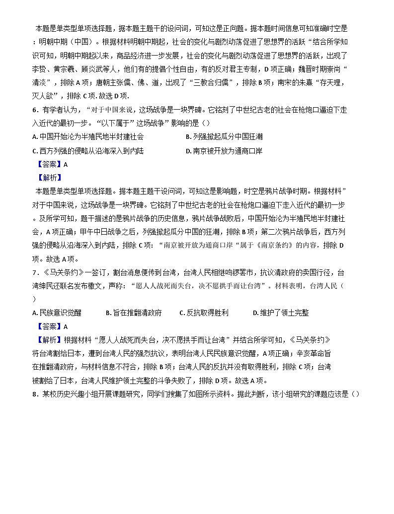 吉林省德惠市实验中学2024-2025学年高一上学期期末考试历史试题(解析版)第3页
