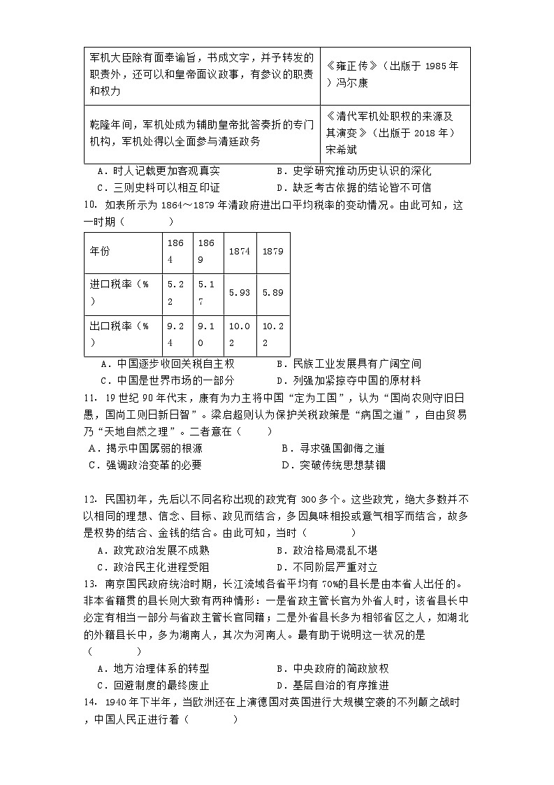 江苏省宿迁市沭阳县2024-2025学年高二上学期11月期中历史试题第3页