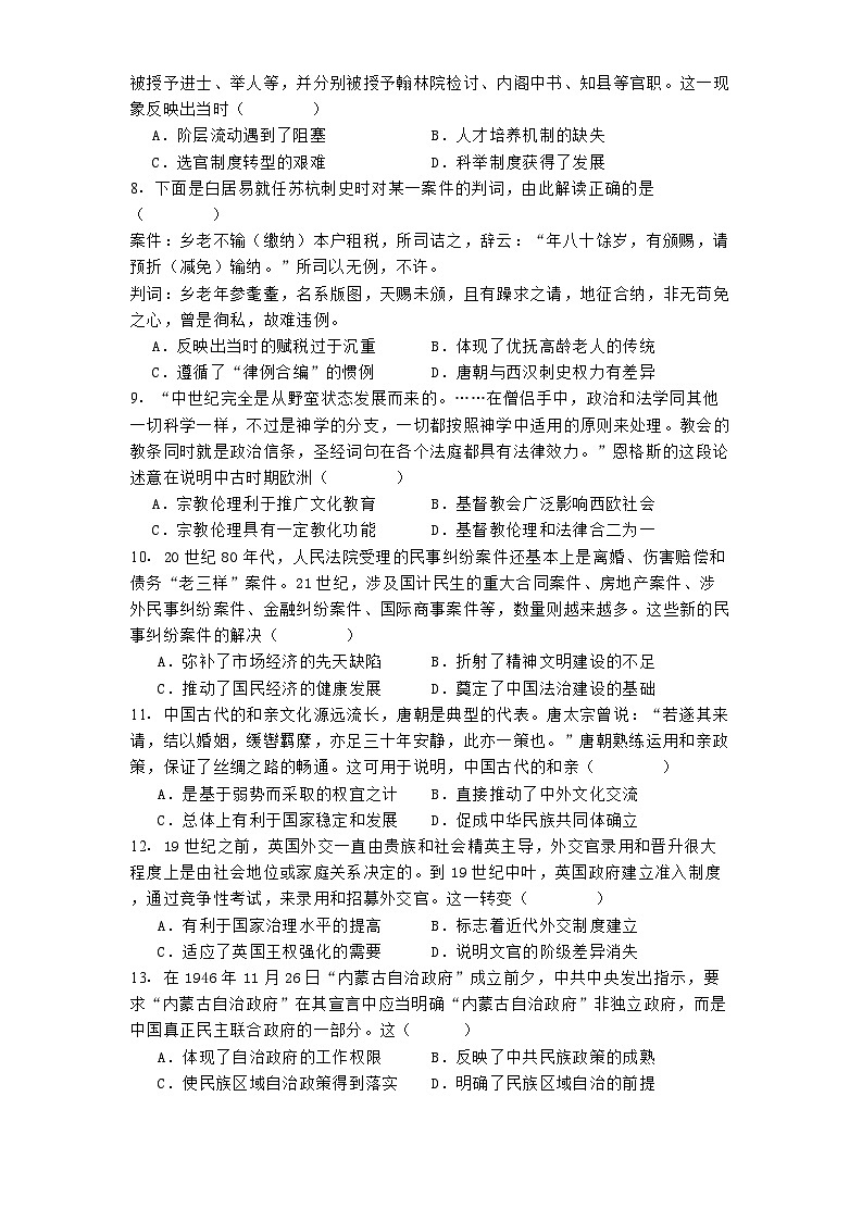 贵州省仁怀市第四中学2024-2025学年高二上学期期中检测历史试题第2页