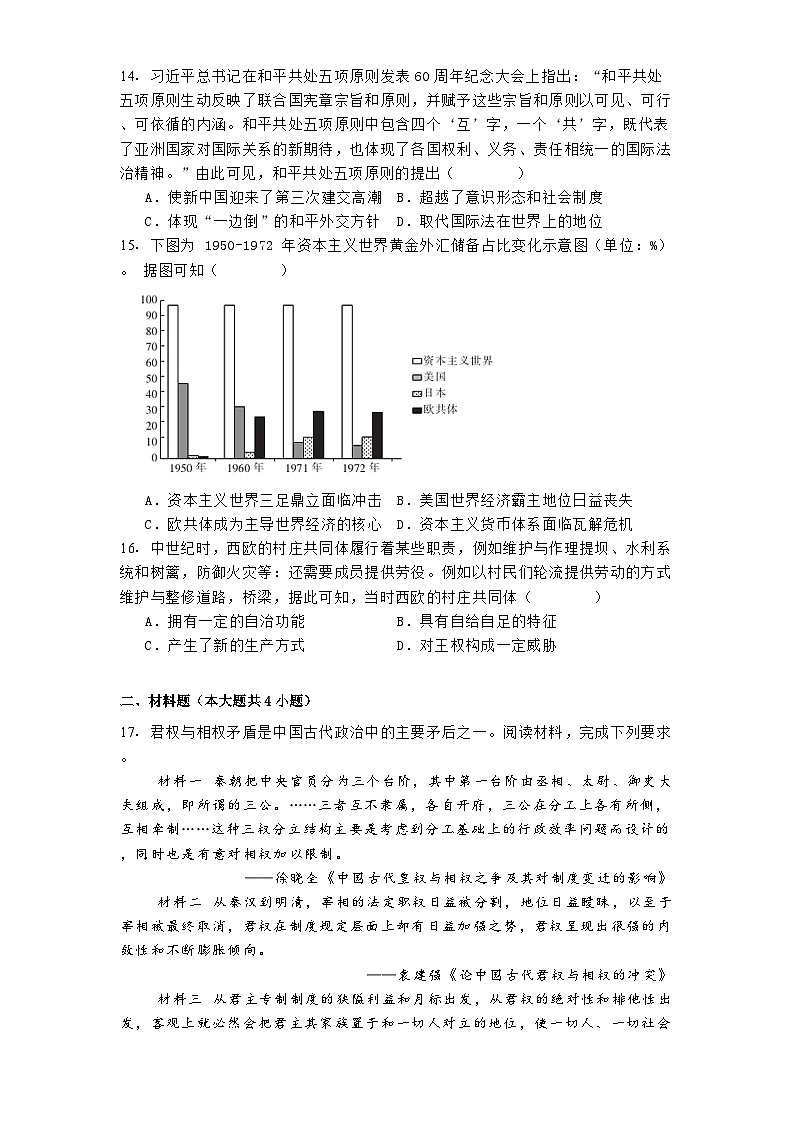 贵州省仁怀市第四中学2024-2025学年高二上学期期中检测历史试题第3页