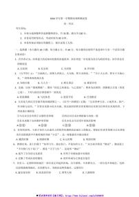 2024～2025学年浙江省湖州市长兴县南太湖联盟高一上期末考试历史试卷(含答案)