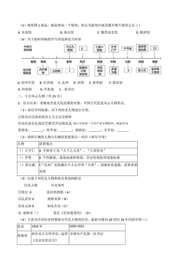 2024~2025学年上海市复旦大学附属中学高一上期末测试历史试卷(A卷)(含答案)第2页