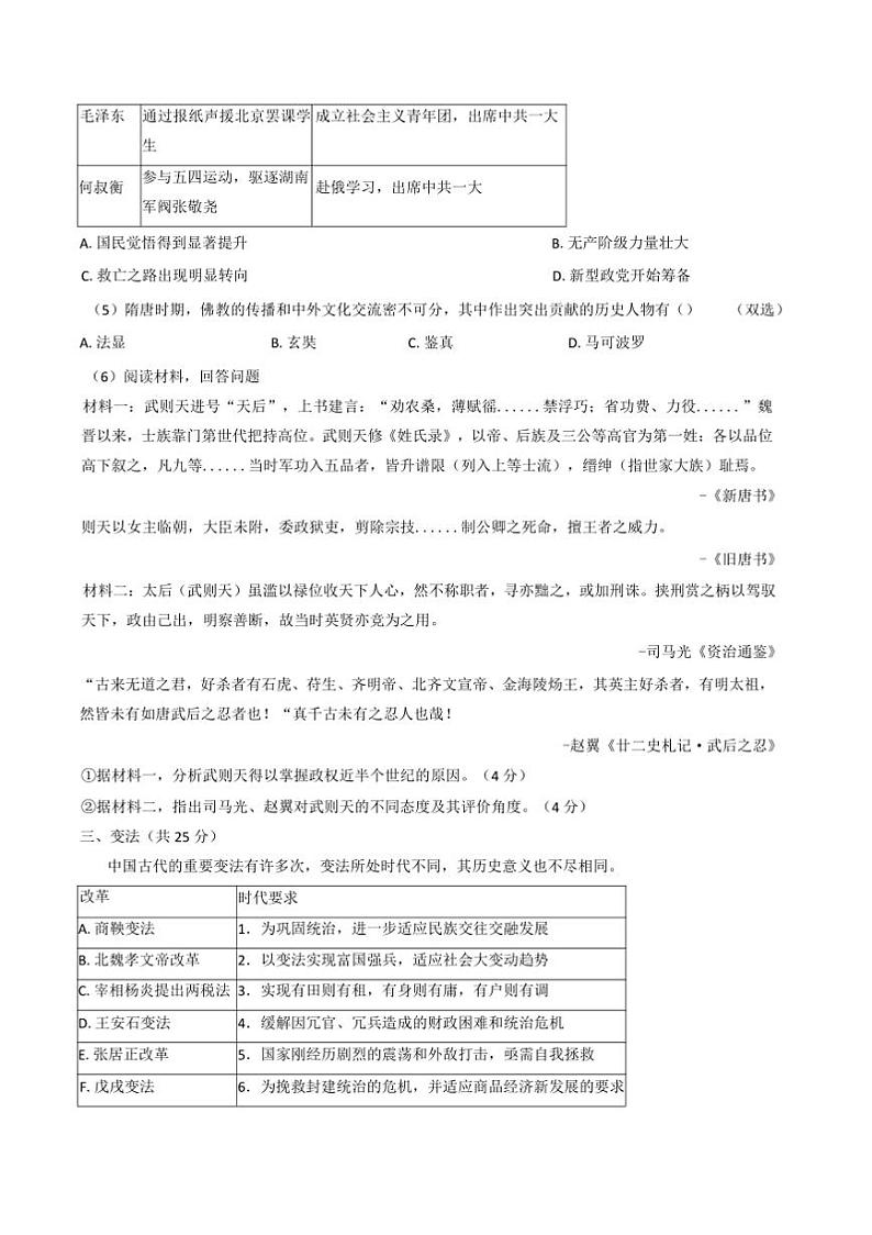 2024~2025学年上海市复旦大学附属中学高一上期末测试历史试卷(A卷)(含答案)第3页