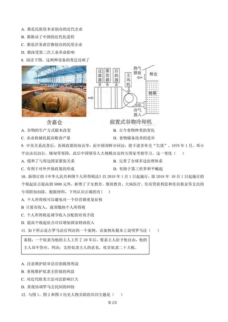 2024~2025学年安徽省临泉田家炳实验中学高二上12月月考历史试卷(含答案)第2页
