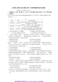 2025屆江西省上饒市高三(一)高考模擬考試歷史試卷(含答案)