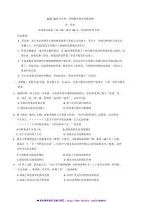 2024～2025学年广东省广州市高一上期末考试历史试卷(含答案)