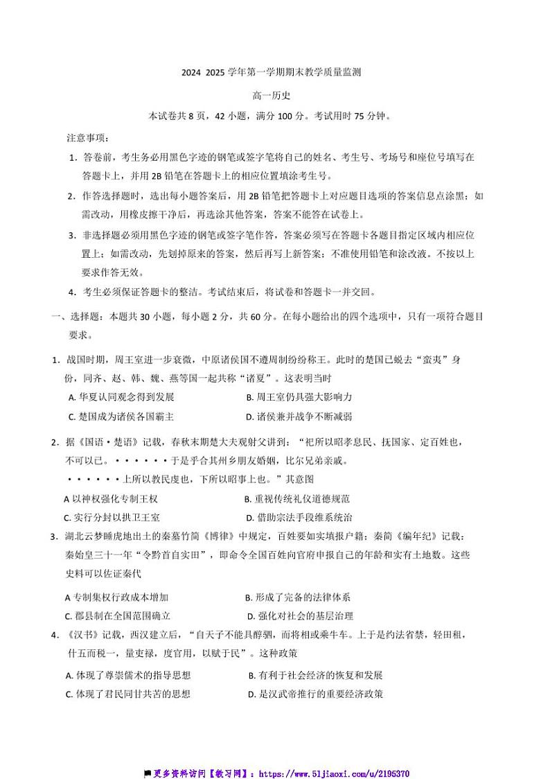 2024~2025学年广东省广州市高一上期末考试历史试卷(含答案)第1页