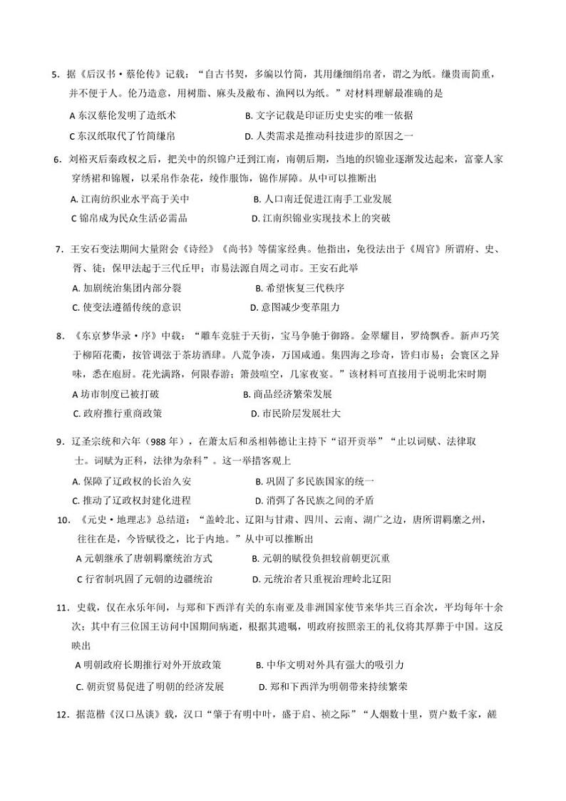 2024~2025学年广东省广州市高一上期末考试历史试卷(含答案)第2页