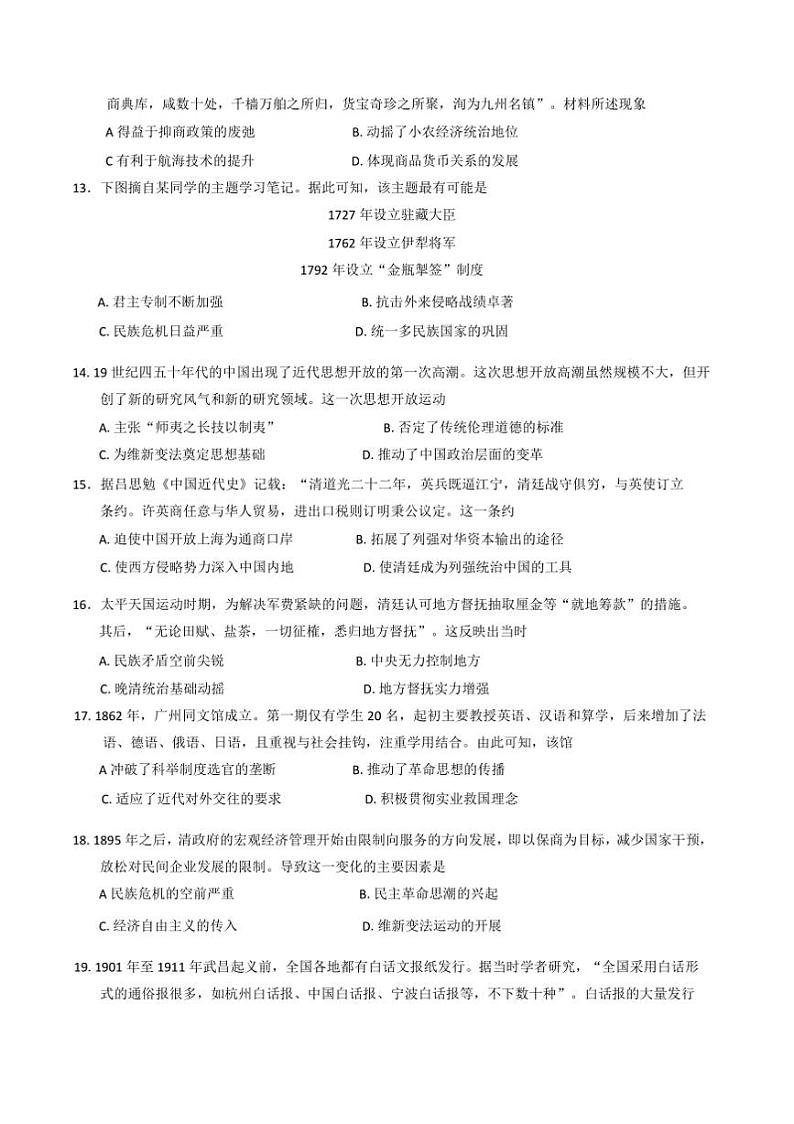 2024~2025学年广东省广州市高一上期末考试历史试卷(含答案)第3页
