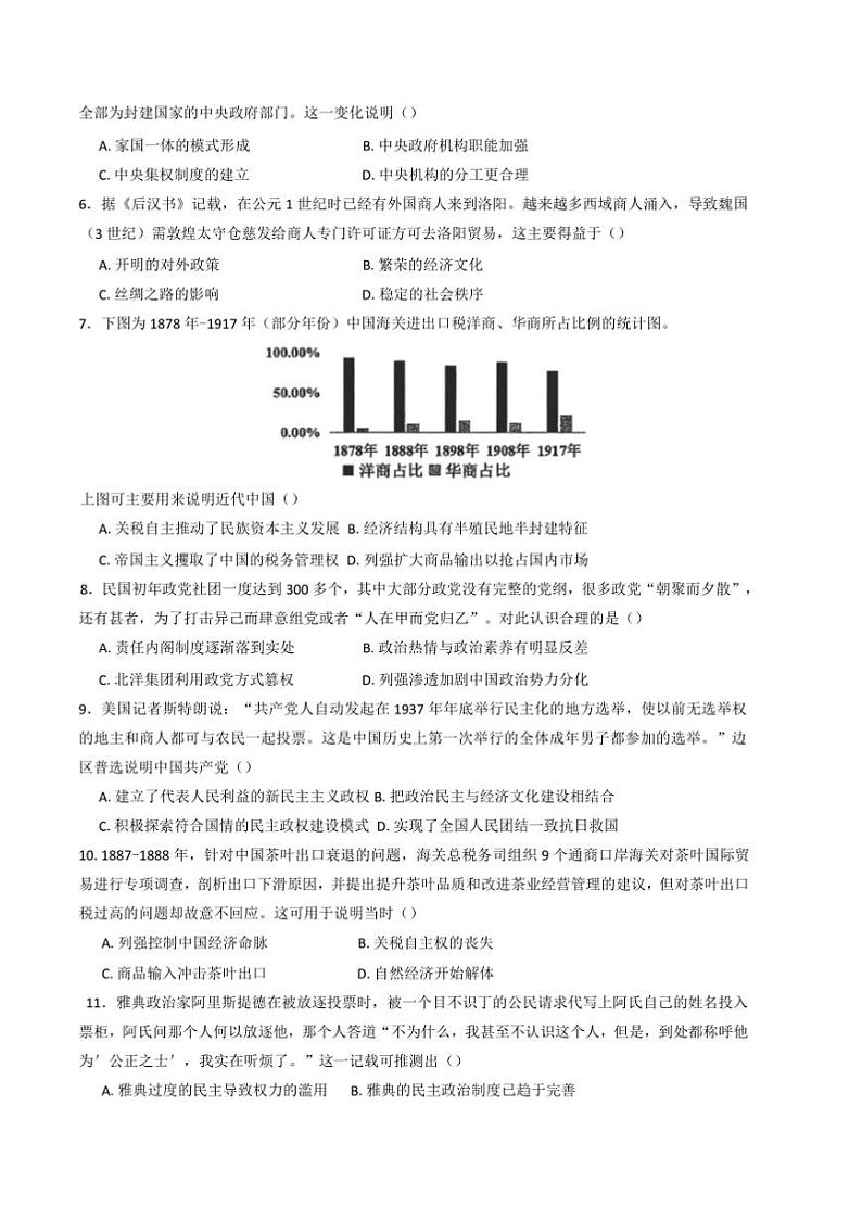 2024~2025学年四川省泸州市泸州老窖天府中学高二上期末考试历史试卷(含答案)第2页