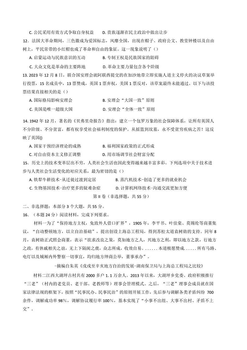 2024~2025学年四川省泸州市泸州老窖天府中学高二上期末考试历史试卷(含答案)第3页