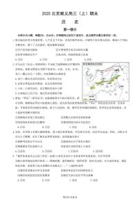 北京市順義區(qū)2024-2025學(xué)年高三上學(xué)期期末考試歷史試卷