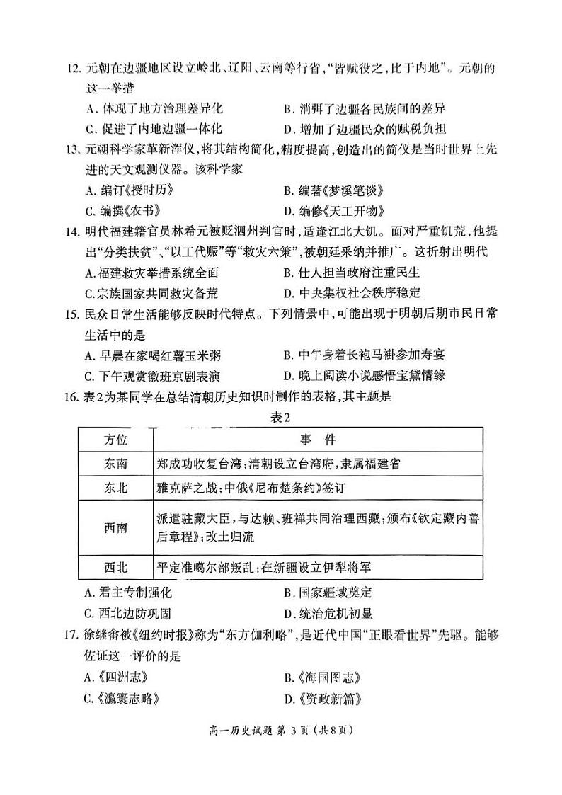 福建省三明市2024-2025学年高一上学期期末考试历史试题第3页