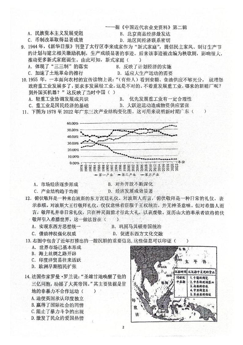 广东省兴宁市2024-2025学年高三上学期期末考试历史试题第2页