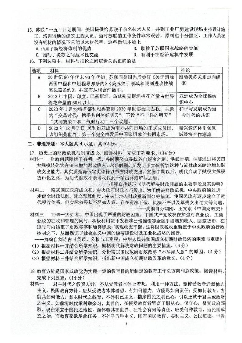 广东省兴宁市2024-2025学年高三上学期期末考试历史试题第3页