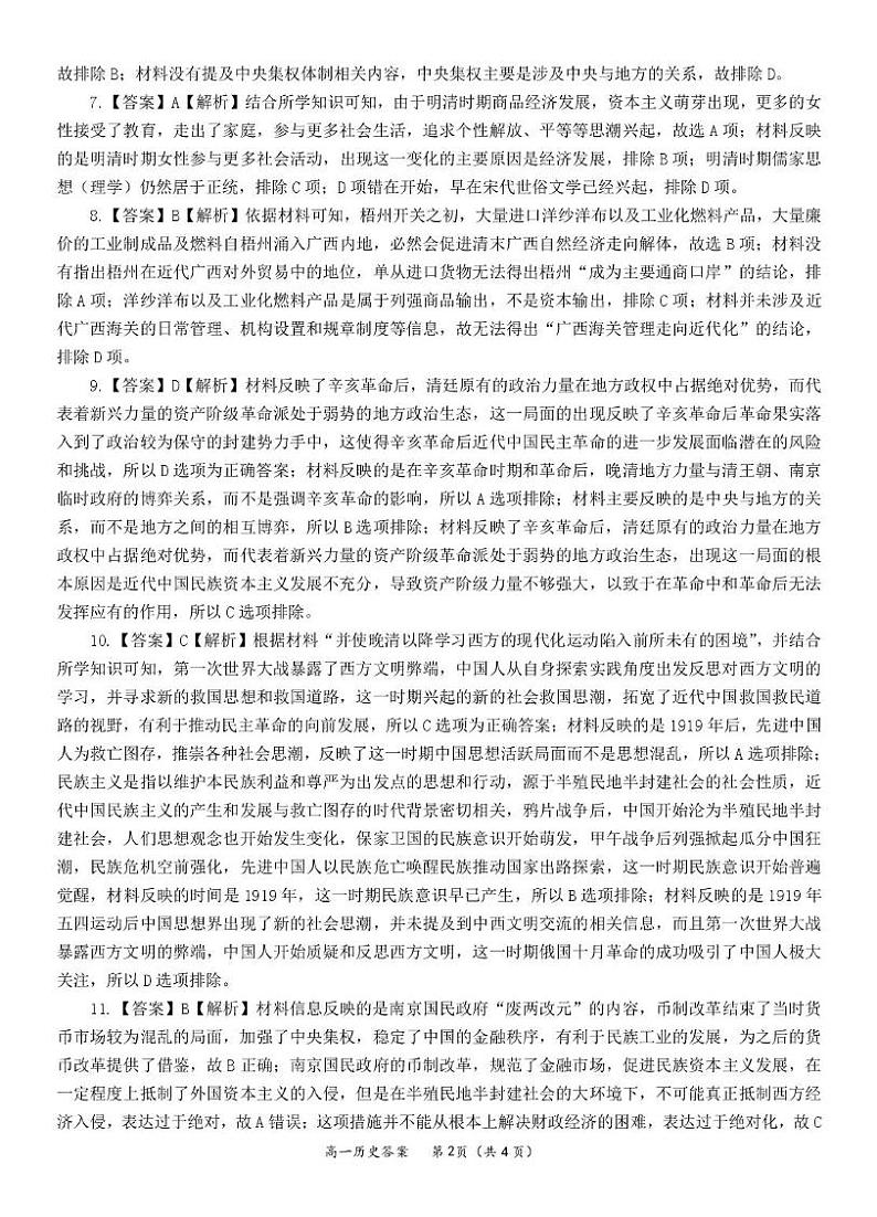 高一历史 答案第2页
