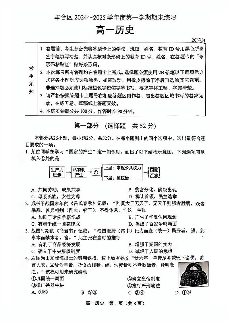 2025北京丰台高一(上)期末历史试卷和参考答案第1页