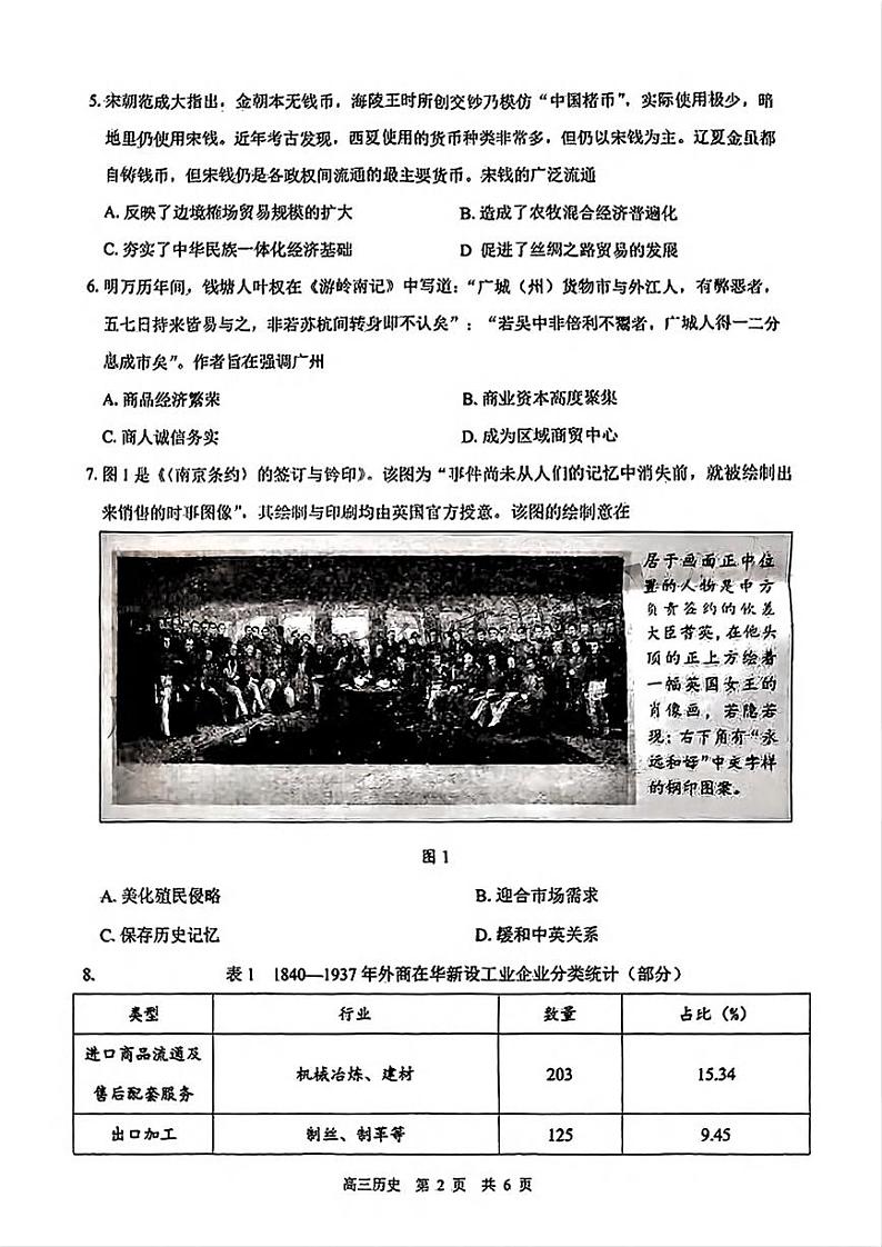 历史丨广东省东莞市、揭阳市、韶关市2025届高三1月期末教学质量检查历史试卷及答案第2页