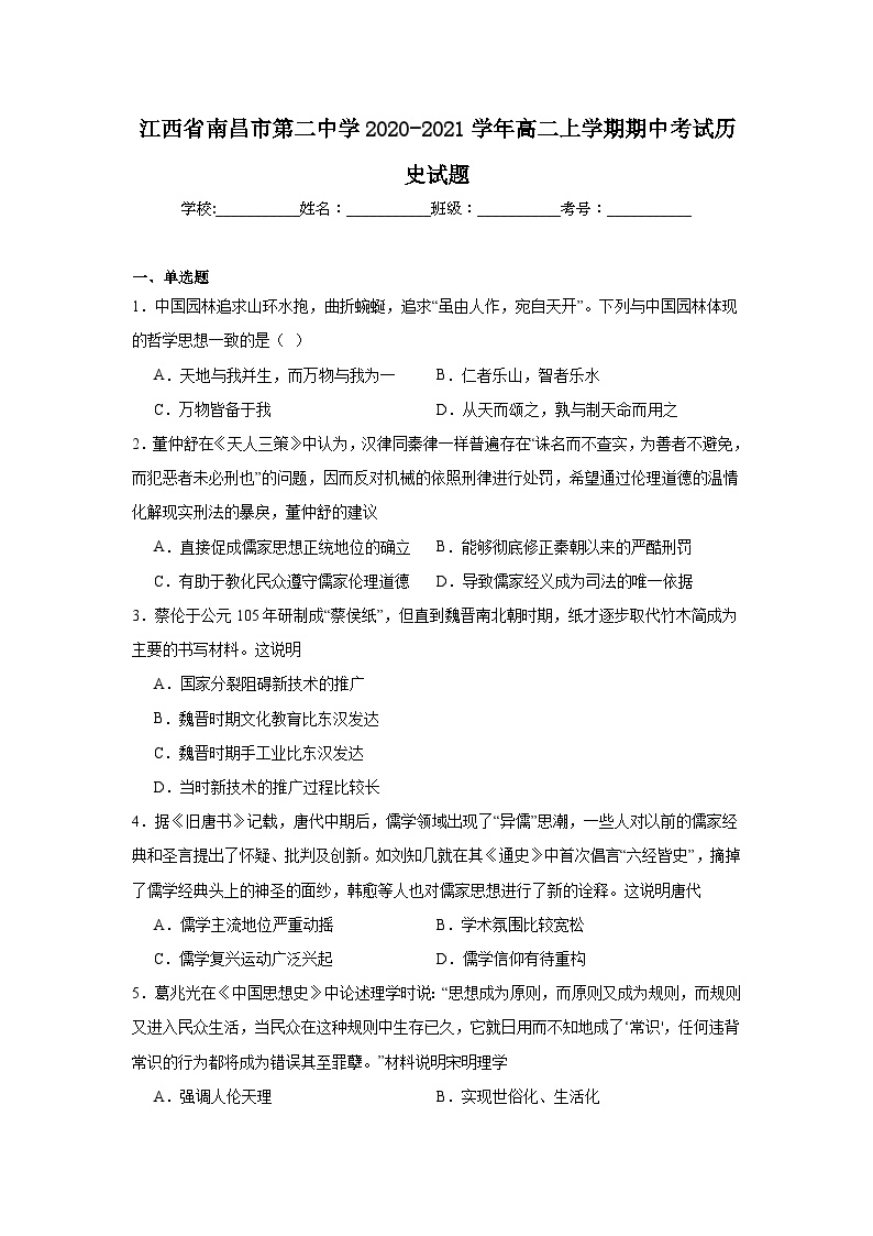 江西省南昌市第二中学2020-2021学年高二上学期期中考试历史试题