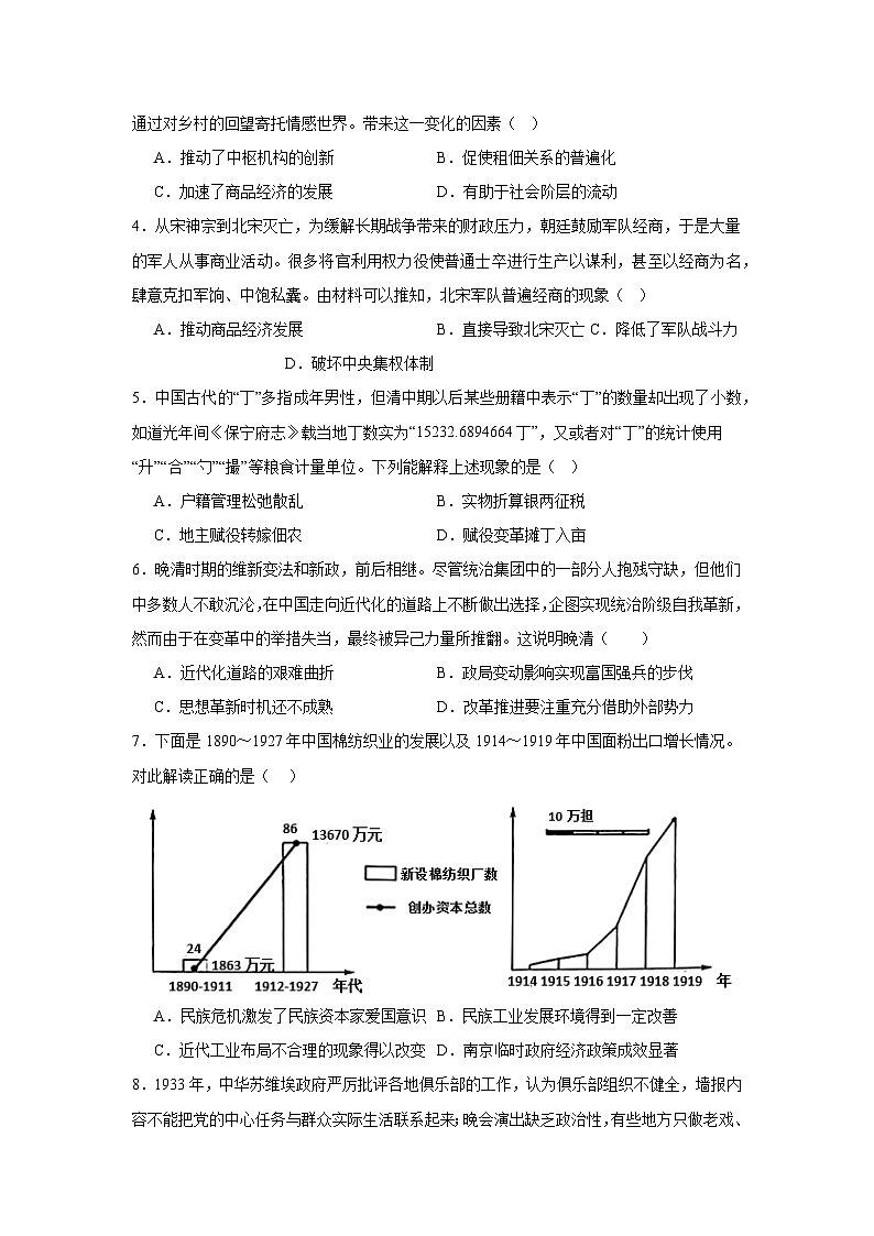 江西省南昌市第十九中学2024届高三下学期三模历史试题第2页