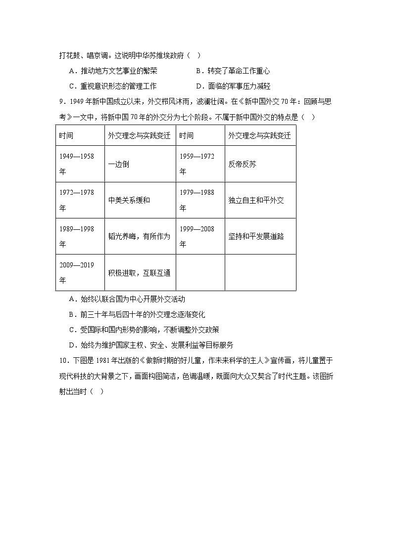 江西省南昌市第十九中学2024届高三下学期三模历史试题第3页