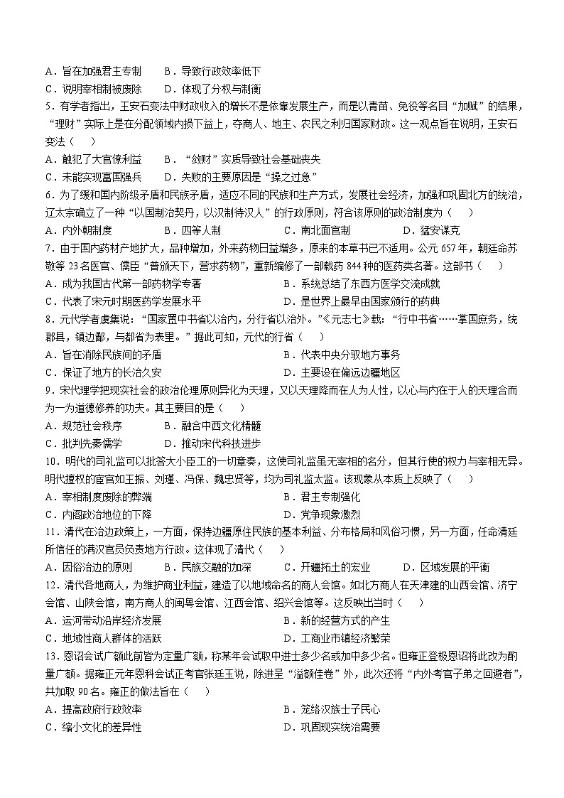 山西省运城市2024-2025学年高一上学期12月月考历史试题第2页