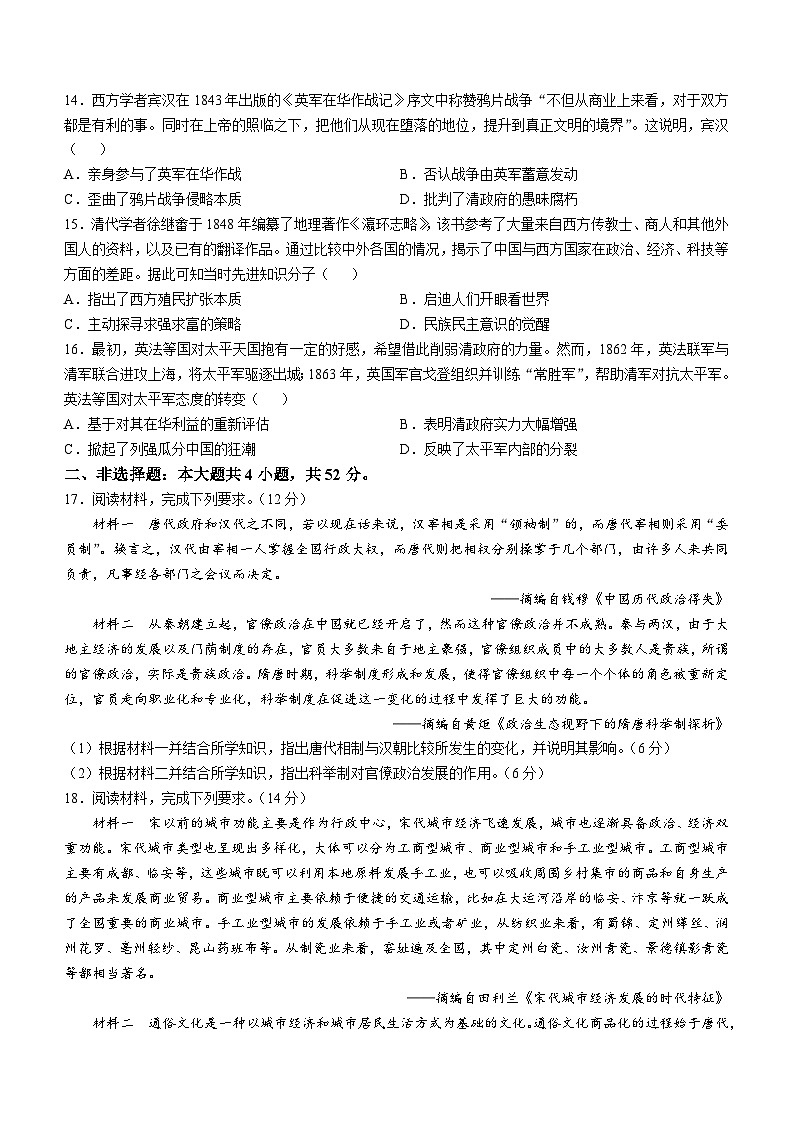 山西省运城市2024-2025学年高一上学期12月月考历史试题第3页