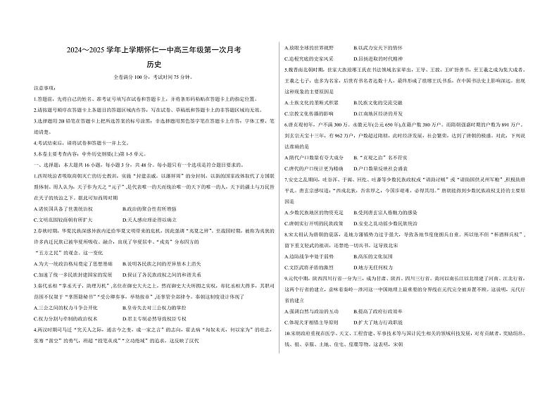 山西省朔州市怀仁市第一中学校2024-2025学年高三上学期9月月考历史+答案第1页